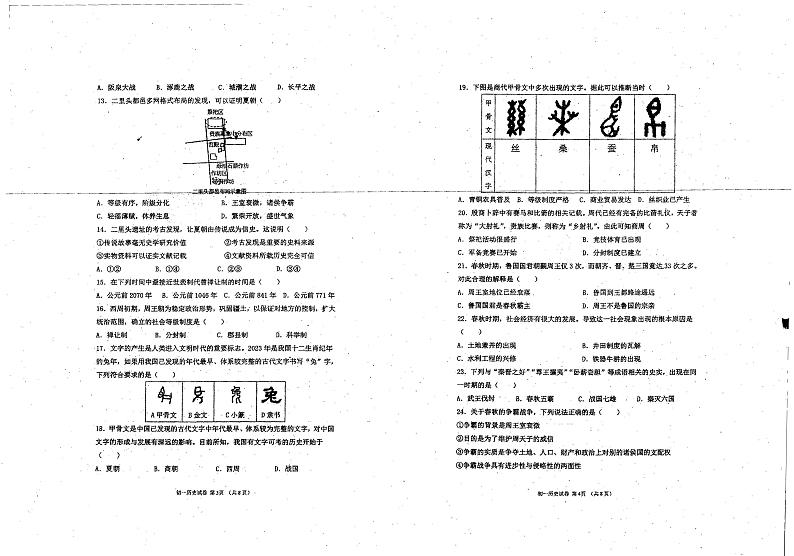 广东省湛江市雷州市第三中学2023-2024学年部编版七年级历史上学期期中试题02