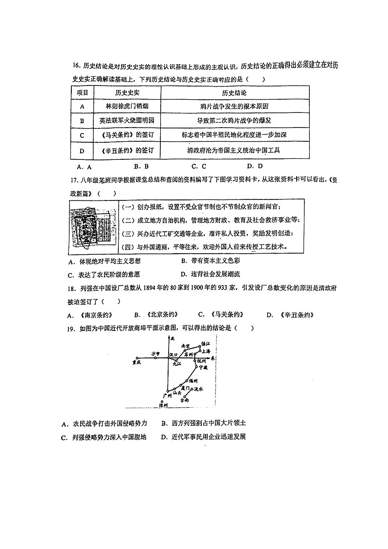 湖北省十堰市茅箭区十堰市实验中学中学多校联考2023—-2024学年八年级上学期11月期中道德与法治•历史试题03