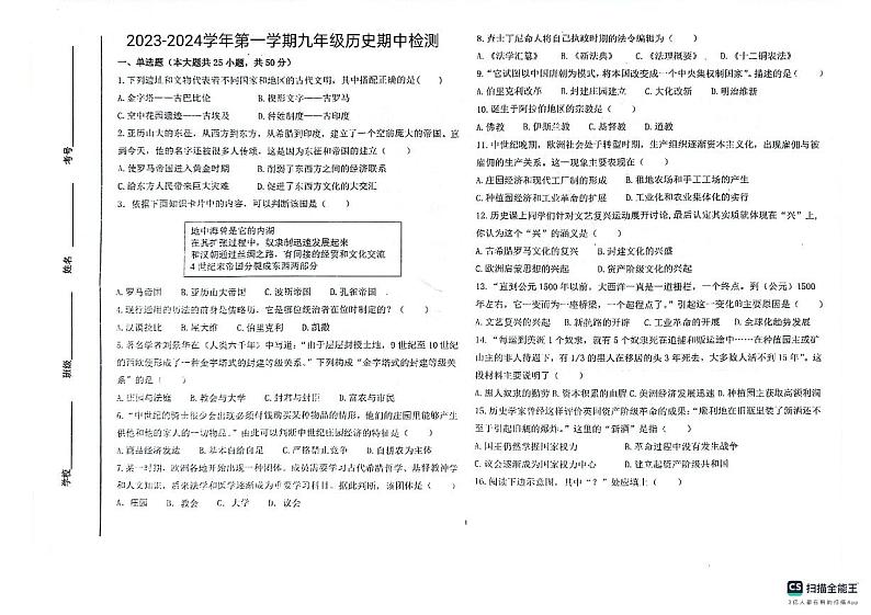 山东省德州市宁津县第三实验中学、新城实验中学2023-2024学年九年级上学期11月期中历史试题01