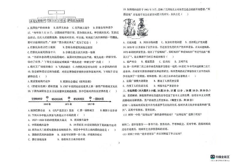 山东省德州市宁津县第三实验中学、新城实验中学2023-2024学年九年级上学期11月期中历史试题02
