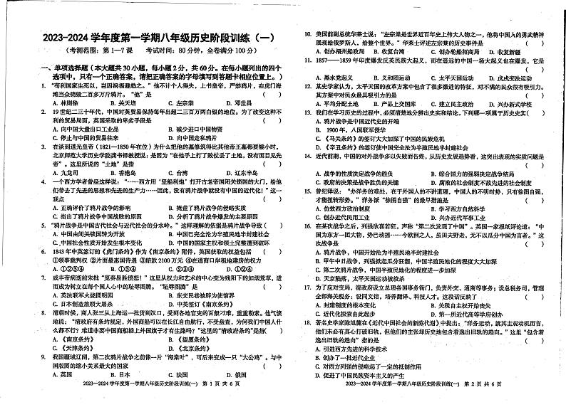 广东省湛江市雷州市第三中学2023-2024学年上学期八年级9月历史试题第1页