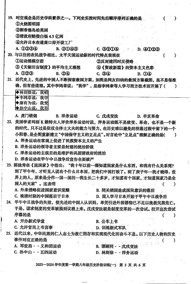 广东省湛江市雷州市第三中学2023-2024学年上学期八年级9月历史试题第2页
