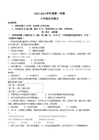 辽宁省庄河市第七初级中学2023--2024学年八年级上学期期中历史试题