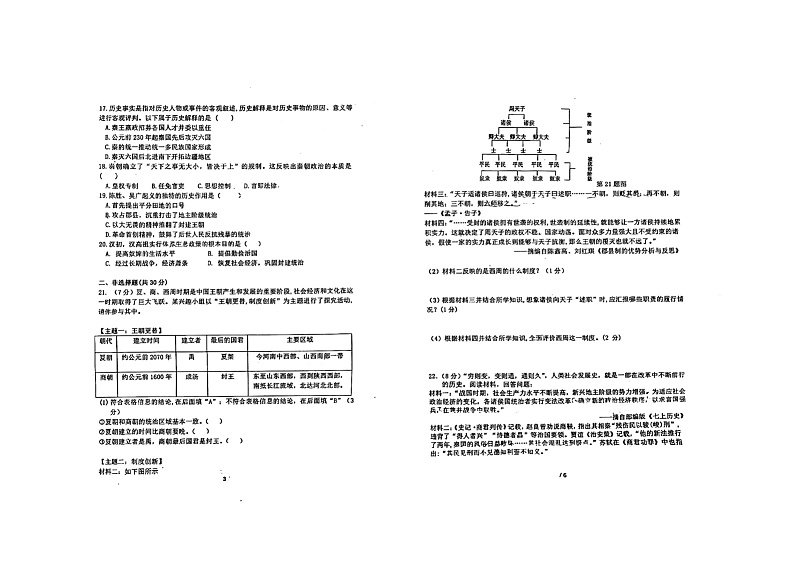 河南省郑州市管城回族区2023-2024学年七年级上学期11月期中历史试题第2页