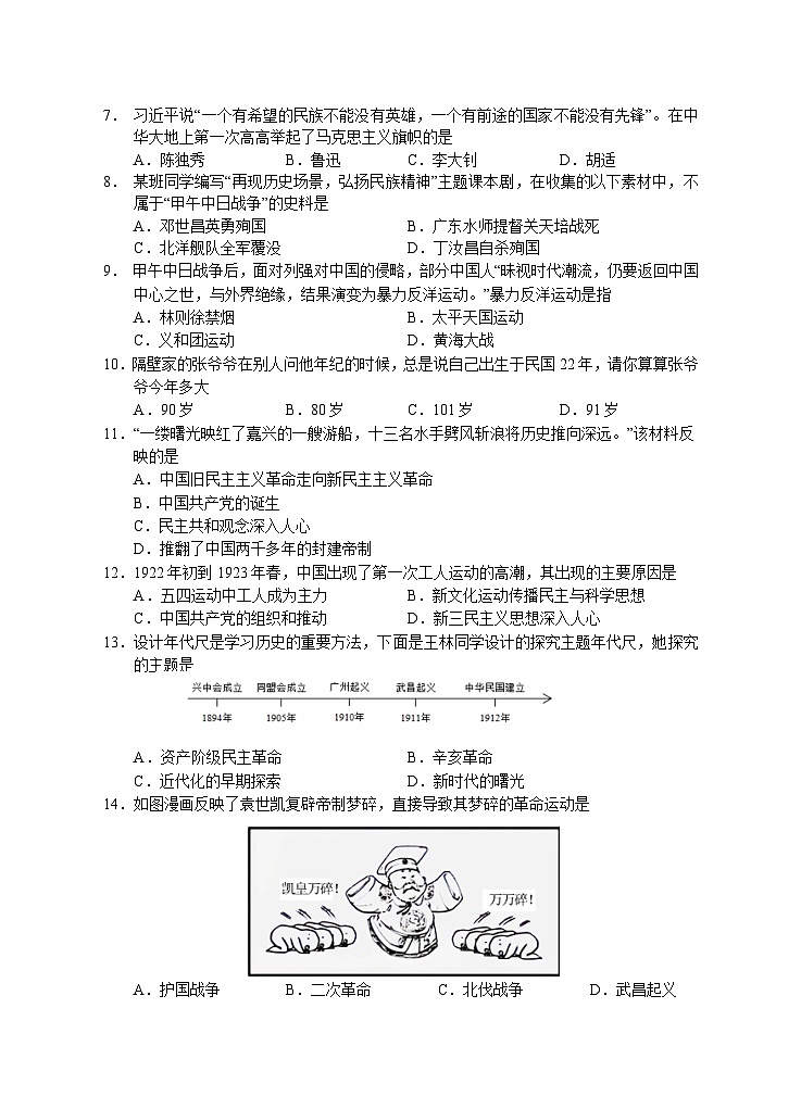 湖南省永州市东安县2023-2024学年八年级上学期期中考试历史试题02
