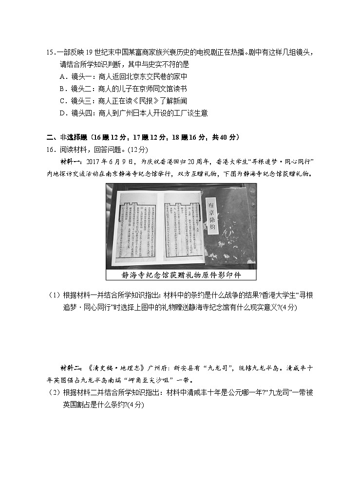 湖南省永州市东安县2023-2024学年八年级上学期期中考试历史试题03