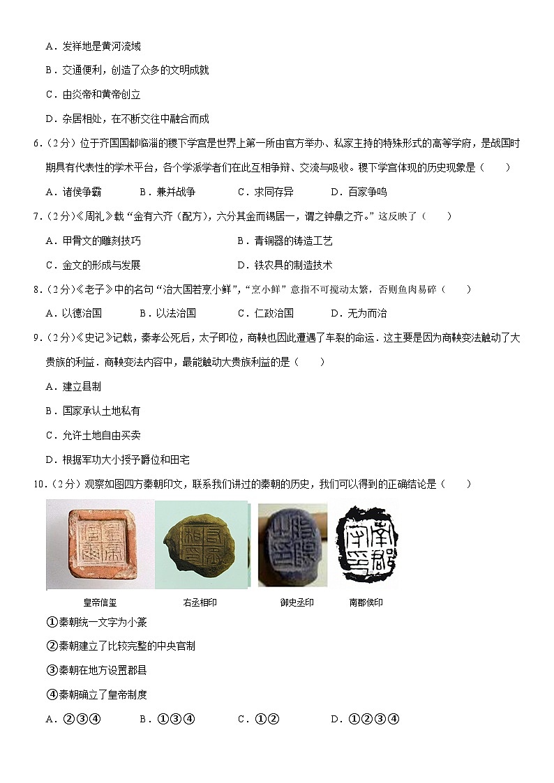 湖北省黄石市大冶市2023-2024学年七年级上学期期中历史试卷第2页