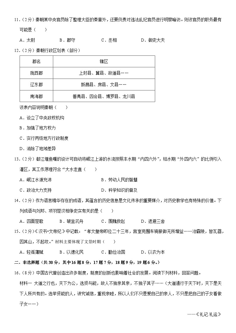 湖北省黄石市大冶市2023-2024学年七年级上学期期中历史试卷第3页