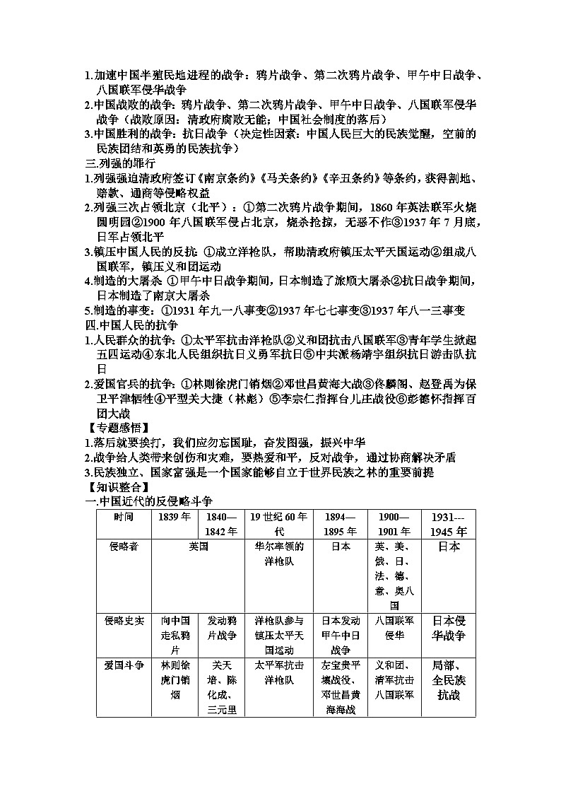 2023----2024学年度八年级历史上册专题一：近代五次侵略战争与中国人民的抗争复习提纲03