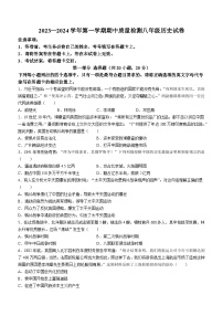 河南省洛阳市宜阳县2023-2024学年八年级上学期期中历史试题