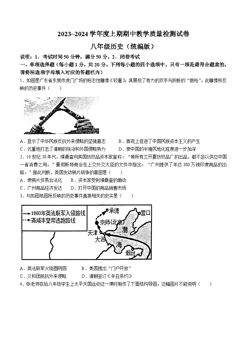 河南省漯河市郾城区2023-2024学年八年级上学期11月期中历史试题（含答案）01