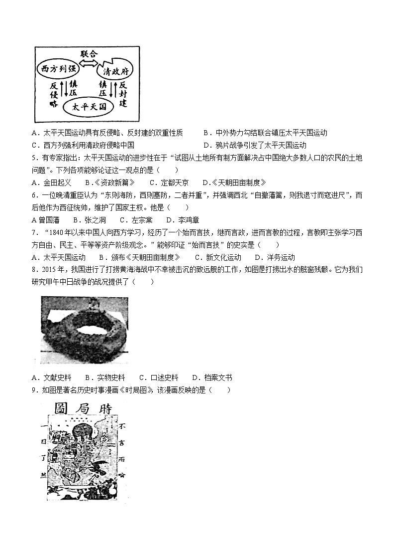 河南省漯河市郾城区2023-2024学年八年级上学期11月期中历史试题（含答案）02