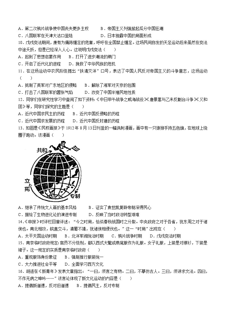 河南省漯河市郾城区2023-2024学年八年级上学期11月期中历史试题（含答案）03