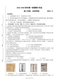 江苏省苏州市工业园区金鸡湖学校2023-2024学年部编版八年级历史上学期期中考试题