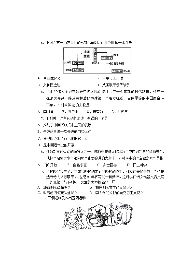 【教研室提供】湖北省鄂州市梁子湖区2023-2024学年八年级上学期期中考历史试题02