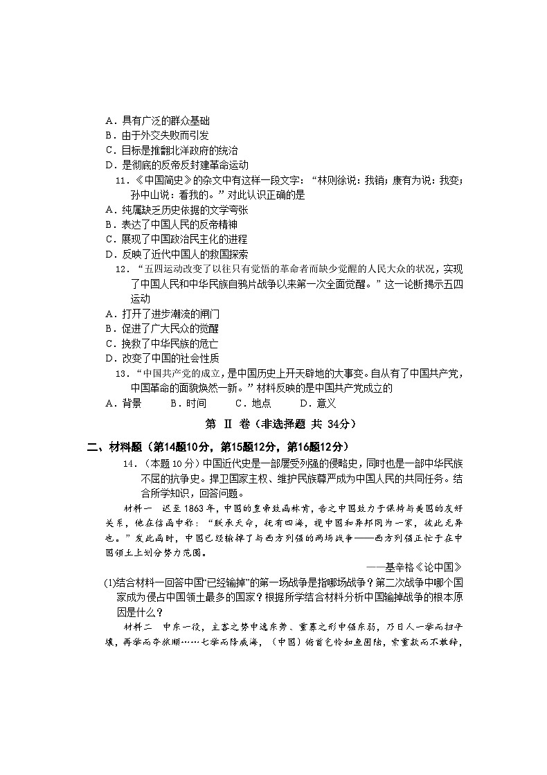 【教研室提供】湖北省鄂州市梁子湖区2023-2024学年八年级上学期期中考历史试题03