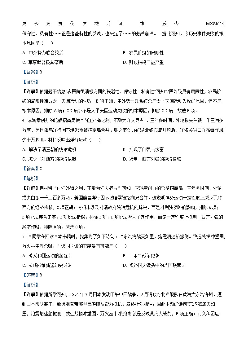 安徽省芜湖市无为市2023-2024学年八年级上学期11月期中历史试题（解析版）第2页