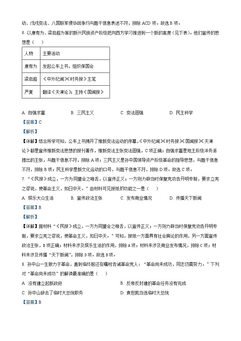 安徽省芜湖市无为市2023-2024学年八年级上学期11月期中历史试题（解析版）第3页