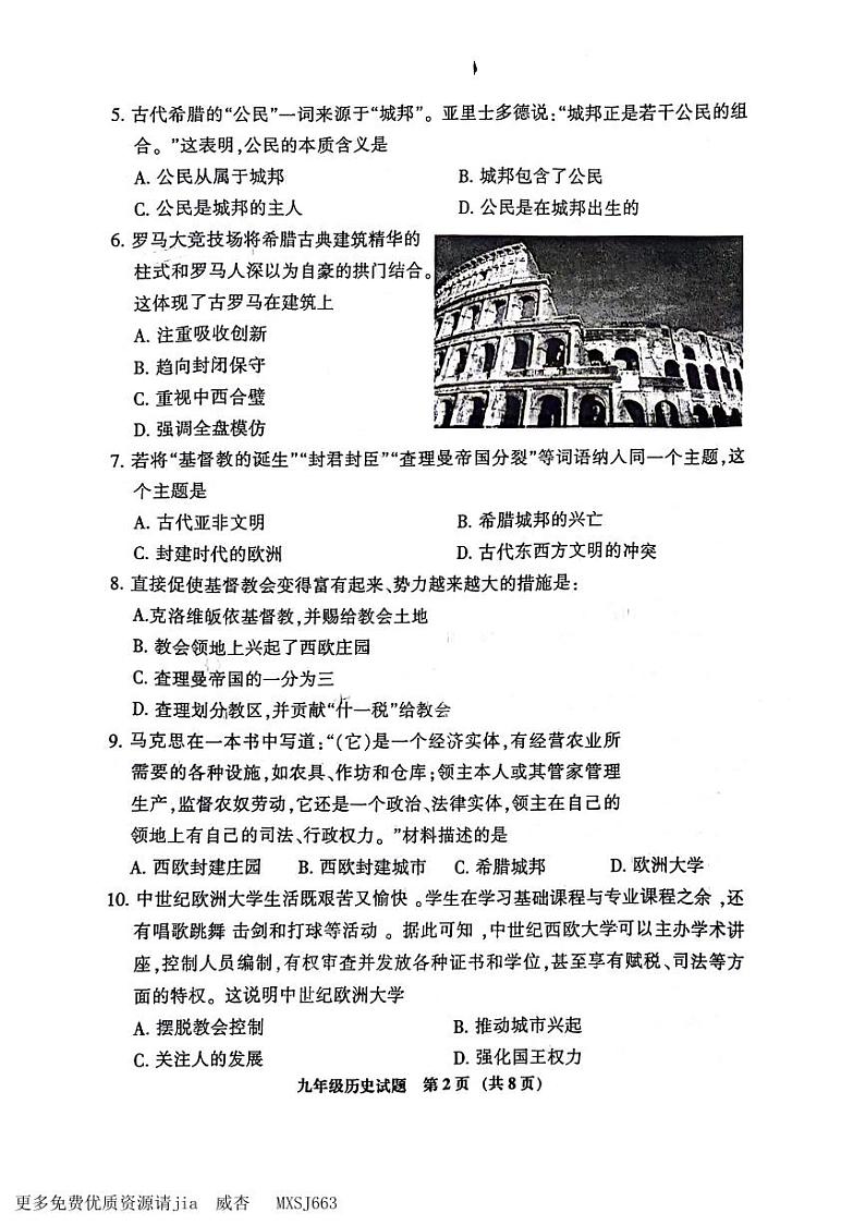 福建省三明市三元区2023-2024学年九年级上学期期中质量检测历史试题02
