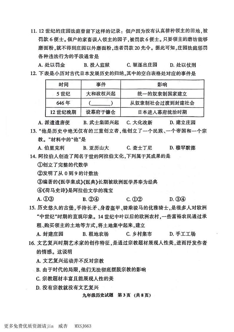 福建省三明市三元区2023-2024学年九年级上学期期中质量检测历史试题03