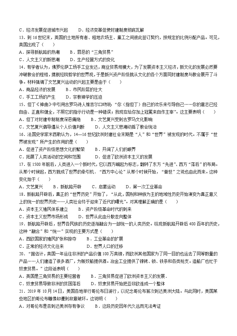 河南省平顶山市实验中学2023-2024学年九年级上学期11月期中历史试卷(无答案)03