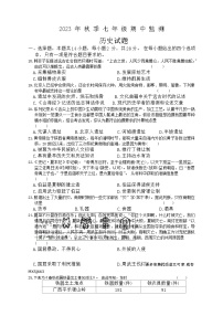 湖北省麻城市部分学校2023-2024学年七年级上学期期中考试历史试题