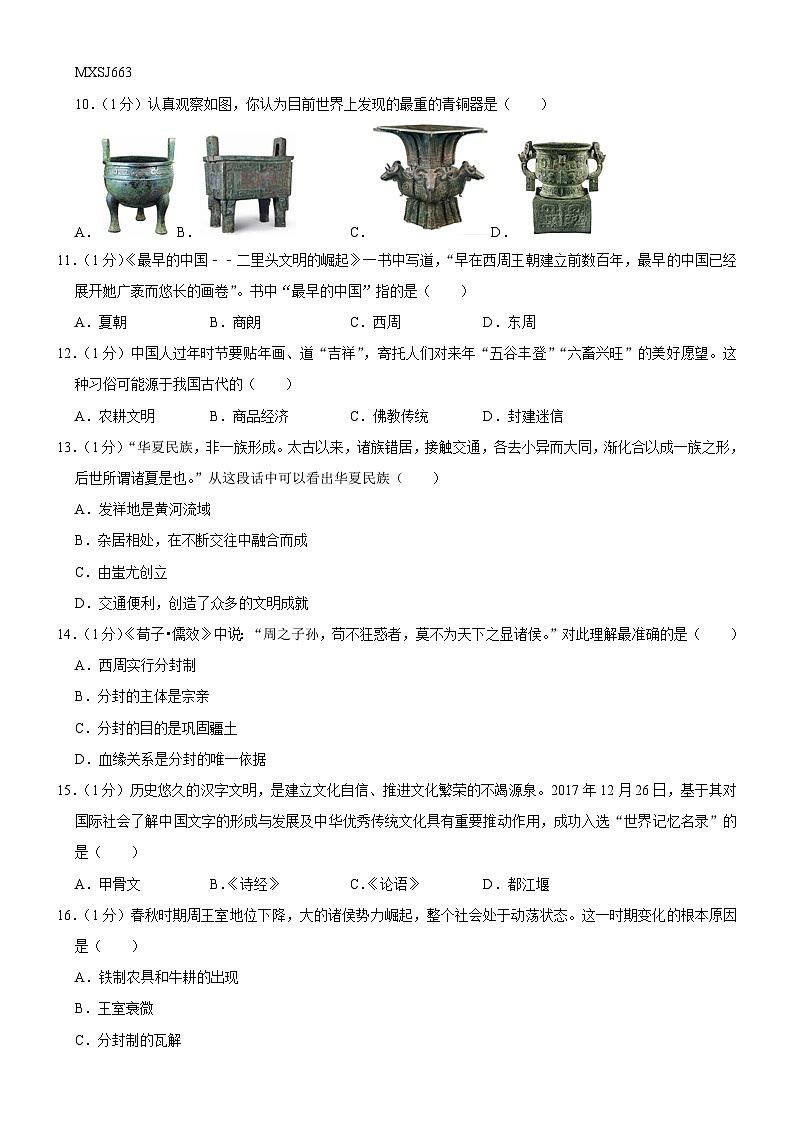 吉林省长春市榆树市北片部分学校2023-2024学年七年级上学期11月月考历史试题02