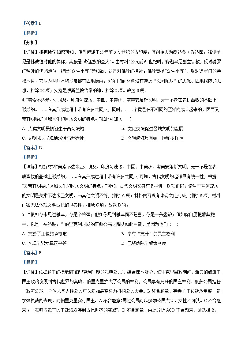 江苏省镇江市2023-2024学年部编版九年级上学期期中历史试卷（解析版）02