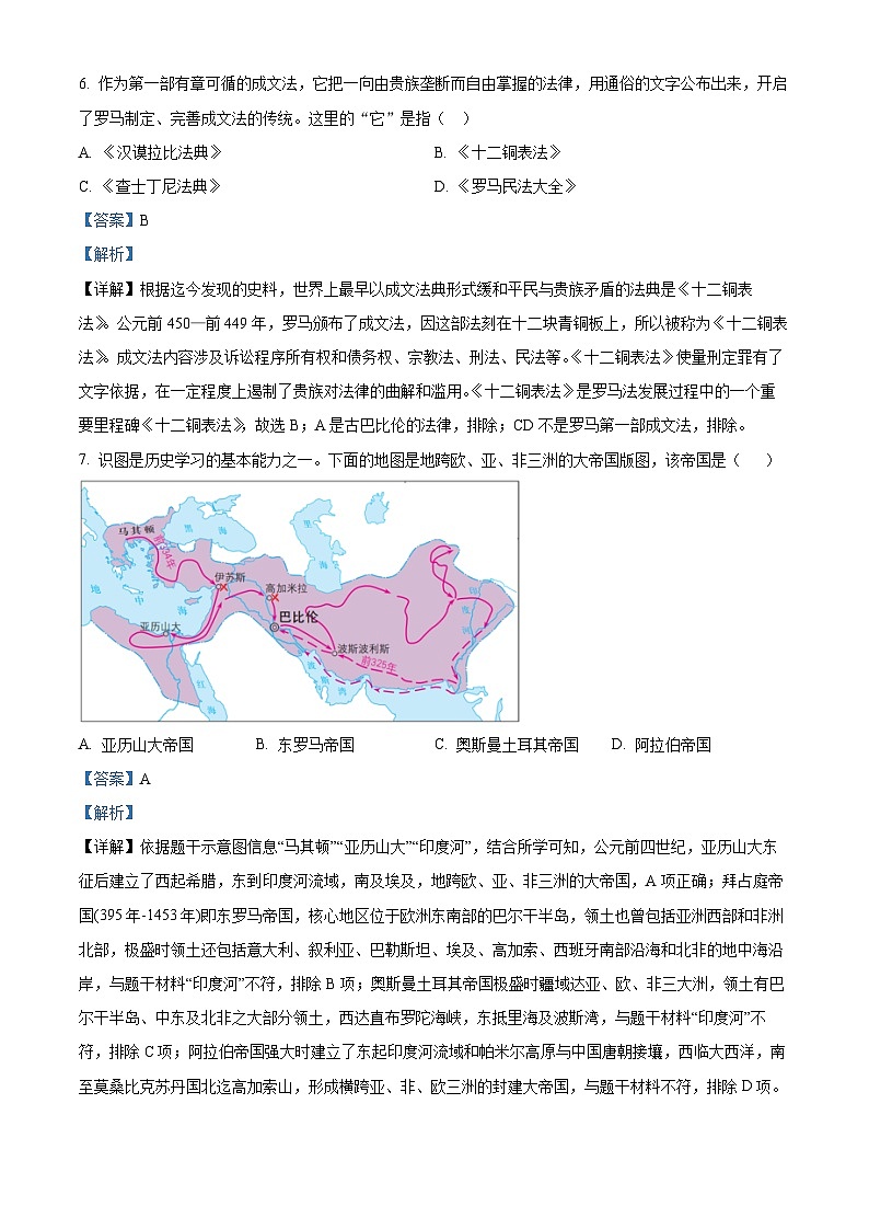江苏省镇江市2023-2024学年部编版九年级上学期期中历史试卷（解析版）03