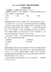 山东省菏泽市鄄城县2023-2024学年八年级上学期期中历史试题（解析版）