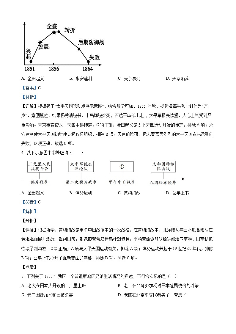 山东省菏泽市鄄城县2023-2024学年八年级上学期期中历史试题（解析版）02