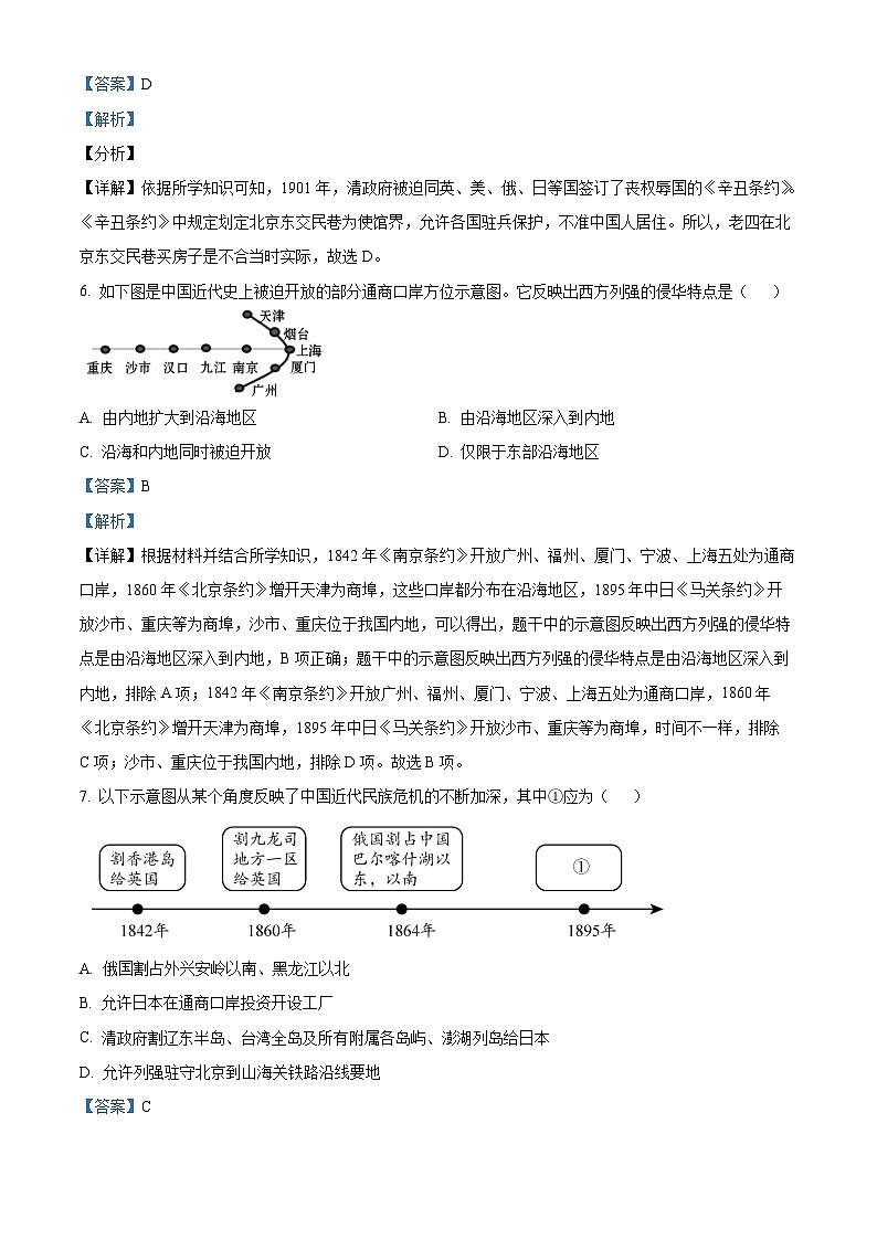 山东省菏泽市鄄城县2023-2024学年八年级上学期期中历史试题（解析版）03
