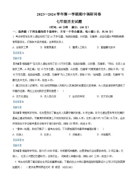 山东省聊城市临清市2023-2024学年七年级上学期期中历史试题（解析版）