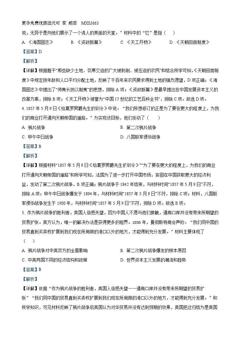 山东省临沂市临沭县2023~2024学年八年级上学期期中历史试题（解析版）第2页