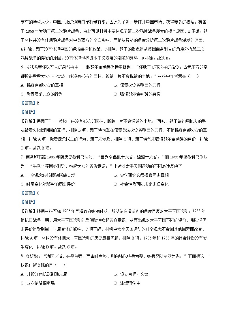 山东省临沂市临沭县2023~2024学年八年级上学期期中历史试题（解析版）第3页