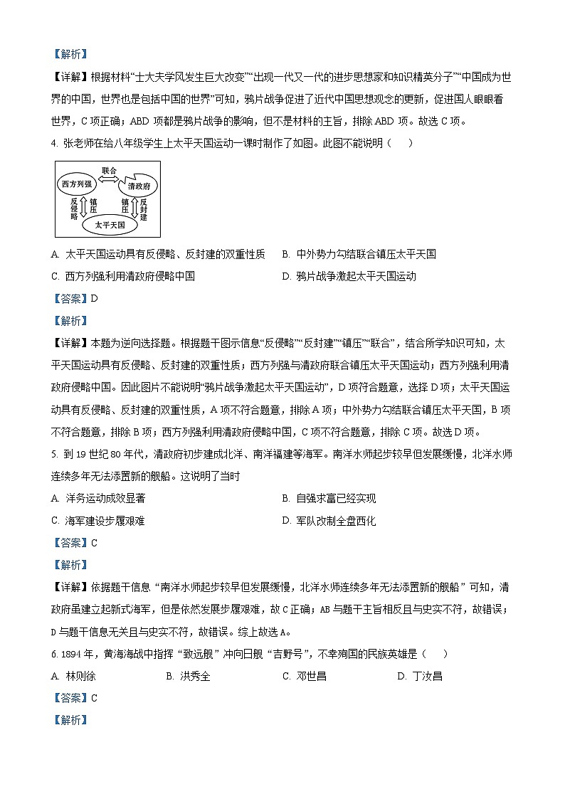 山东省宁津县苗场中学2023-2024学年八年级上学期期中历史试题（解析版）02