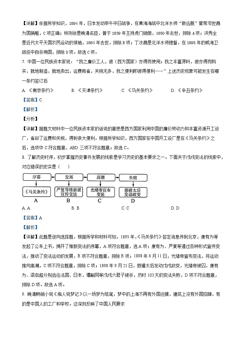 山东省宁津县苗场中学2023-2024学年八年级上学期期中历史试题（解析版）03