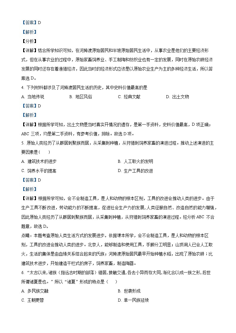 四川省宜宾市第二中学校2023-2024学年七年级上学期期中考试历史试题（解析版）第2页