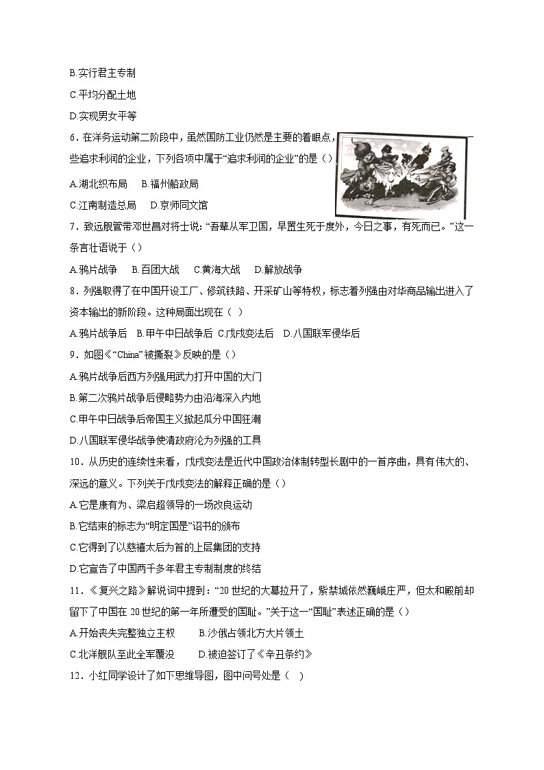 2023-2024学年河南省南阳市桐柏县八年级上学期期中历史质量检测模拟试题（含解析）02