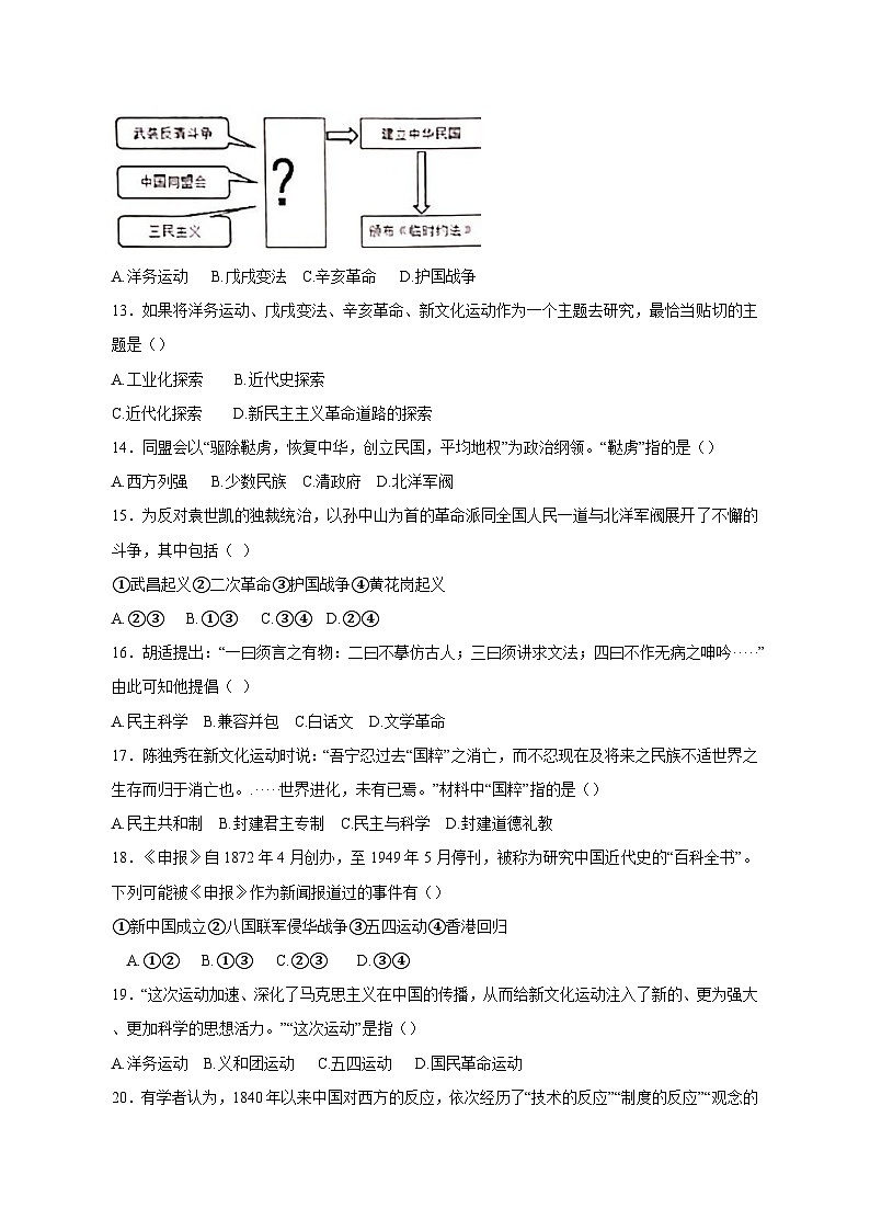 2023-2024学年河南省南阳市桐柏县八年级上学期期中历史质量检测模拟试题（含解析）03