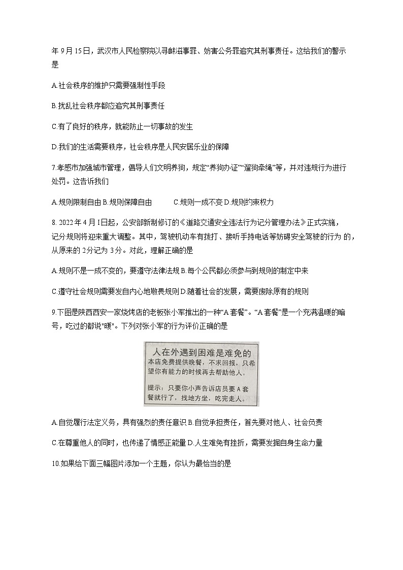 2023-2024学年湖北省孝感市云梦县八年级上学期期中道德与法治 历史模拟试题（含解析）02
