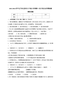 2023-2024学年辽宁省辽阳市八年级上学期第一次月考历史学情检测模拟试题（含解析）