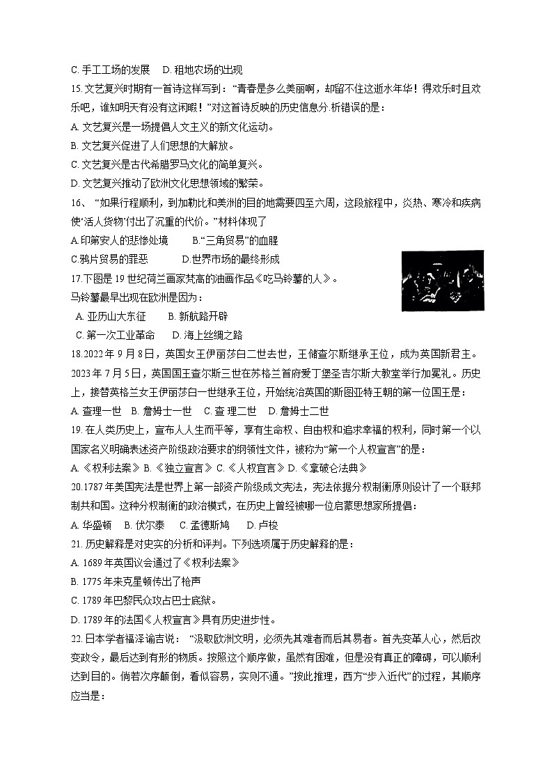 2023-2024学年天津市南开区九年级上学期期中历史质量检测模拟试题（含解析）03