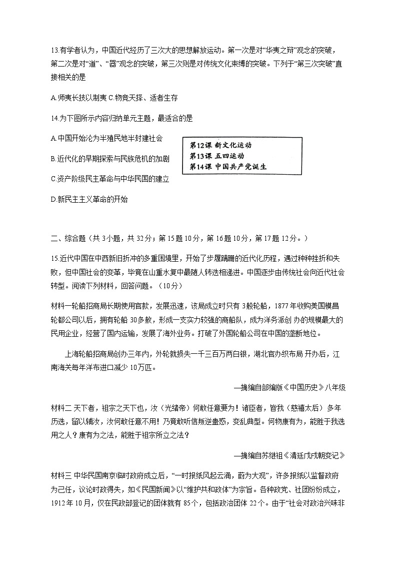 部编版2023-2024学年湖北省黄冈市八年级上学期期中历史质量检测模拟试题（含解析）第3页