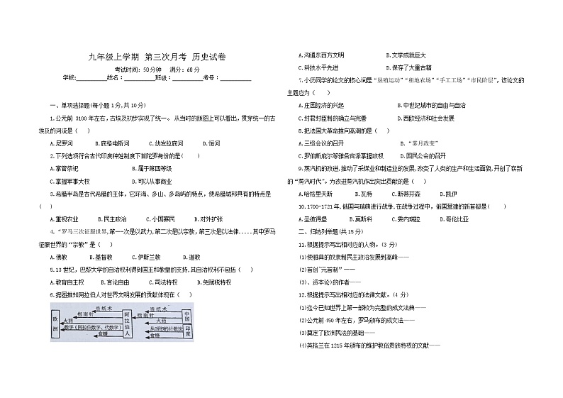 2023-2024年度第一学期 吉林省大安市乐胜中学九年级上册第三次月考 历史试卷 （含答案）第1页