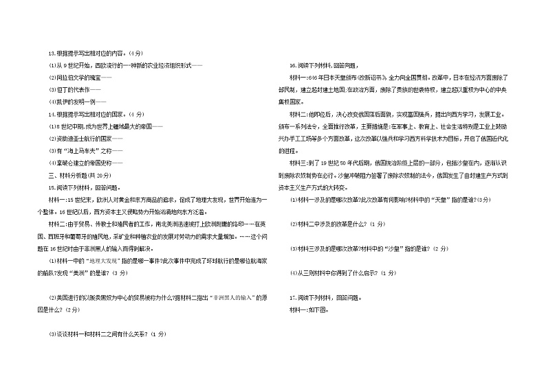 2023-2024年度第一学期 吉林省大安市乐胜中学九年级上册第三次月考 历史试卷 （含答案）第2页