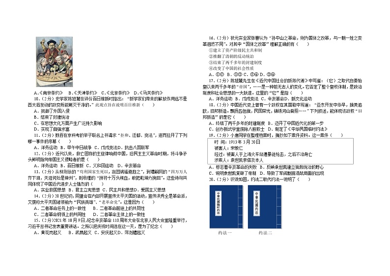 山东省聊城市东昌府区两校联考2023-2024学年八年级上学期期中考试历史试题（含答案）02