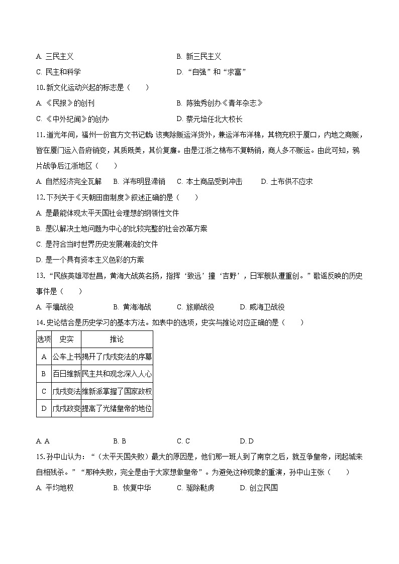 2023-2024学年广东省广州市八年级上学期期中历史模拟试卷（含解析）第2页