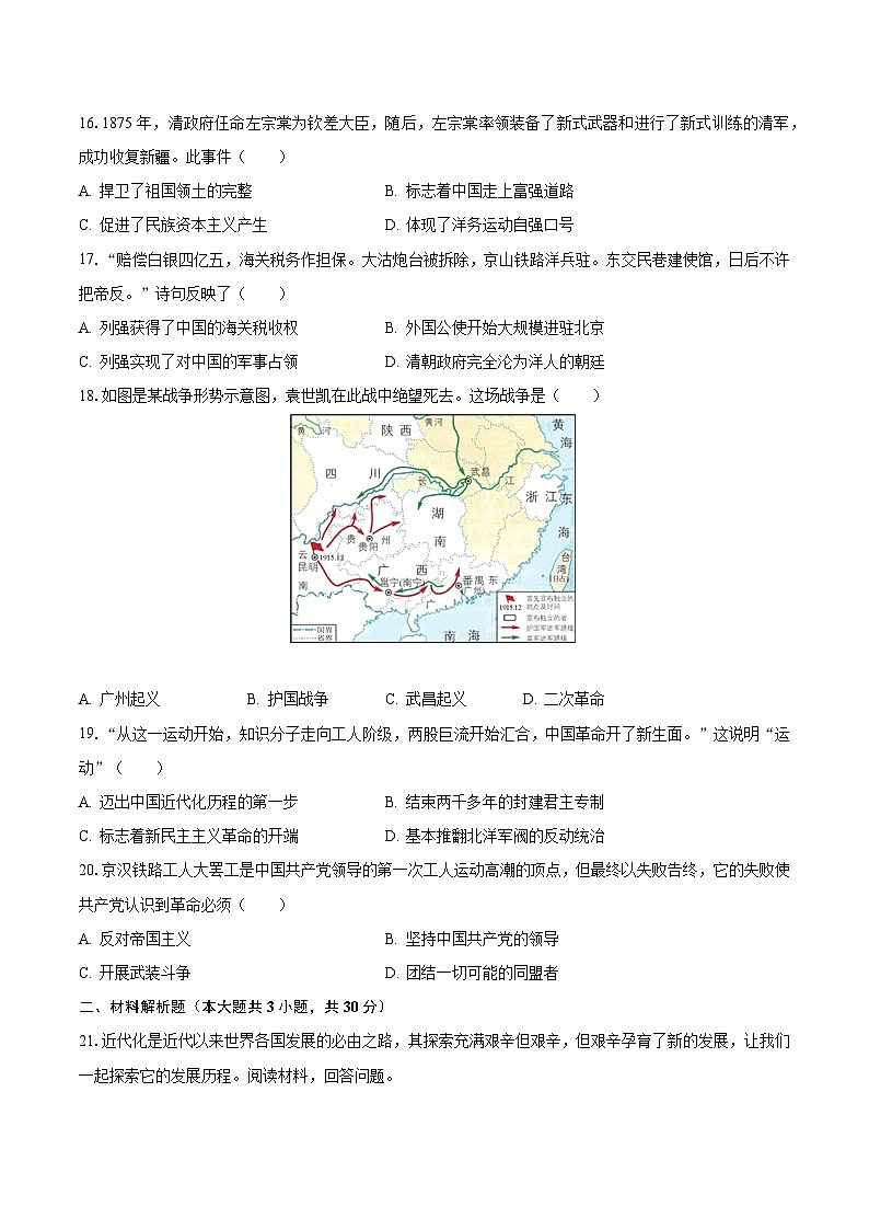 2023-2024学年广东省广州市八年级上学期期中历史模拟试卷（含解析）第3页