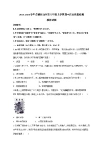 2023-2024学年安徽省池州市八年级上学期期中历史质量检测模拟试题（含解析）